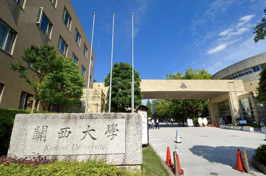 関西大学