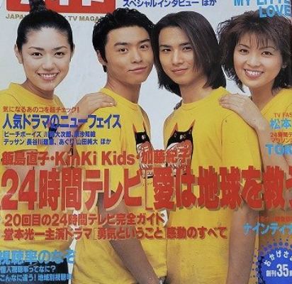 1997年：KinKi Kids、加藤紀子【番組パーソナリティー】