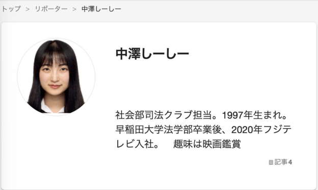 中澤しーしープロフィール